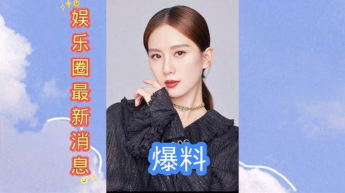 爆料娱乐圈最新,明星恋情、丑闻大揭秘！